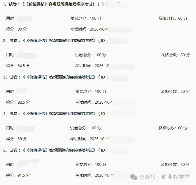 2026年矿业权评估师全真模拟考试已开通-第16张图片-四季读书网 2026年矿业权评估师全真模拟考试已开通-第16张图片-四季读书网