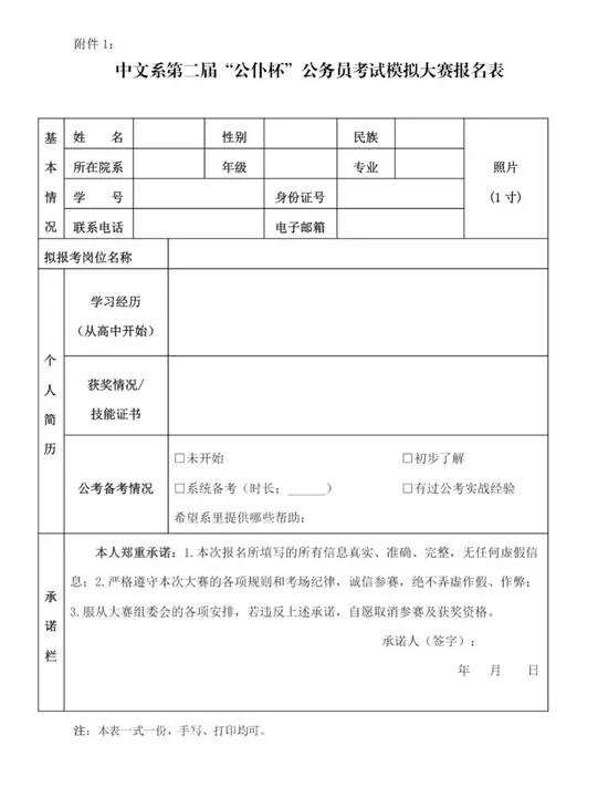 中文系关于举办第二届“公仆杯”公务员考试模拟大赛的通知-第2张图片-四季读书网 中文系关于举办第二届“公仆杯”公务员考试模拟大赛的通知-第2张图片-四季读书网