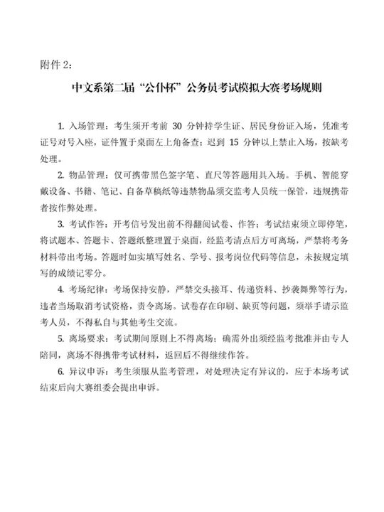 中文系关于举办第二届“公仆杯”公务员考试模拟大赛的通知-第3张图片-四季读书网 中文系关于举办第二届“公仆杯”公务员考试模拟大赛的通知-第3张图片-四季读书网