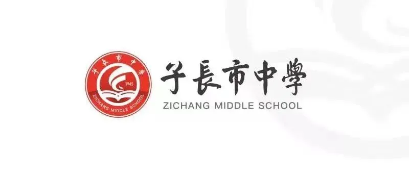 子长市中学 | 精研高考真题 以赛赋能备考-第1张图片-四季读书网 子长市中学 | 精研高考真题 以赛赋能备考-第1张图片-四季读书网
