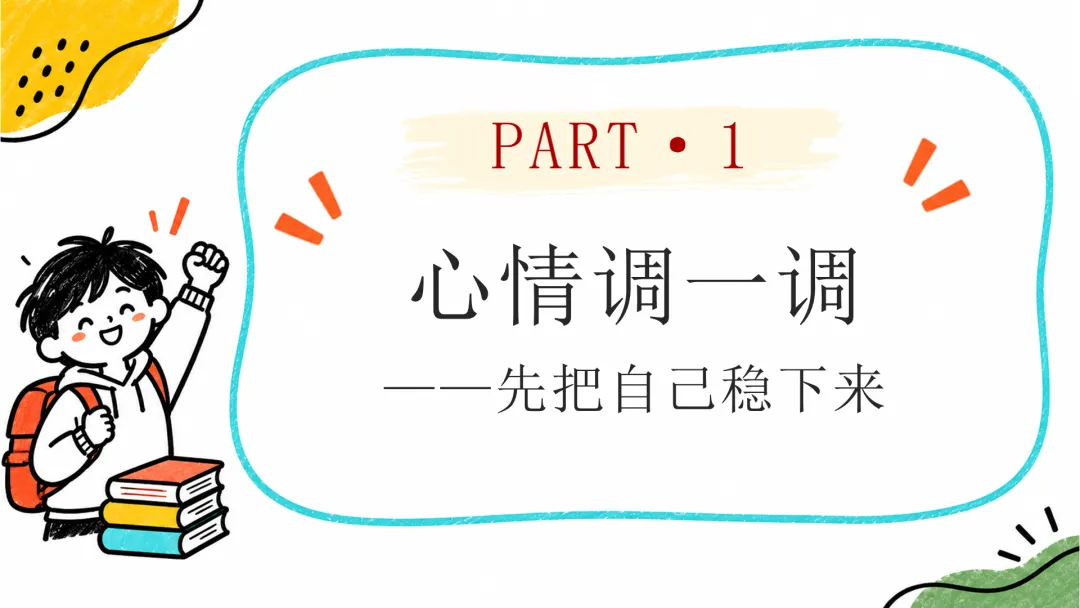 【月考期中考考】《一次考试一份成长说明书》一次考试成长说明书月考期试是说明书-第3张图片-四季读书网