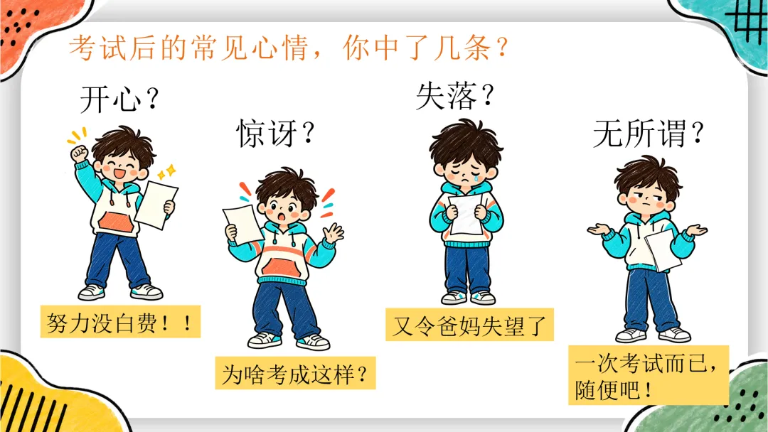 【月考期中考考】《一次考试一份成长说明书》一次考试成长说明书月考期试是说明书-第4张图片-四季读书网