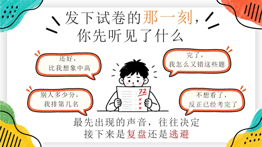 【月考期中考考】《一次考试一份成长说明书》一次考试成长说明书月考期试是说明书-第6张图片-四季读书网