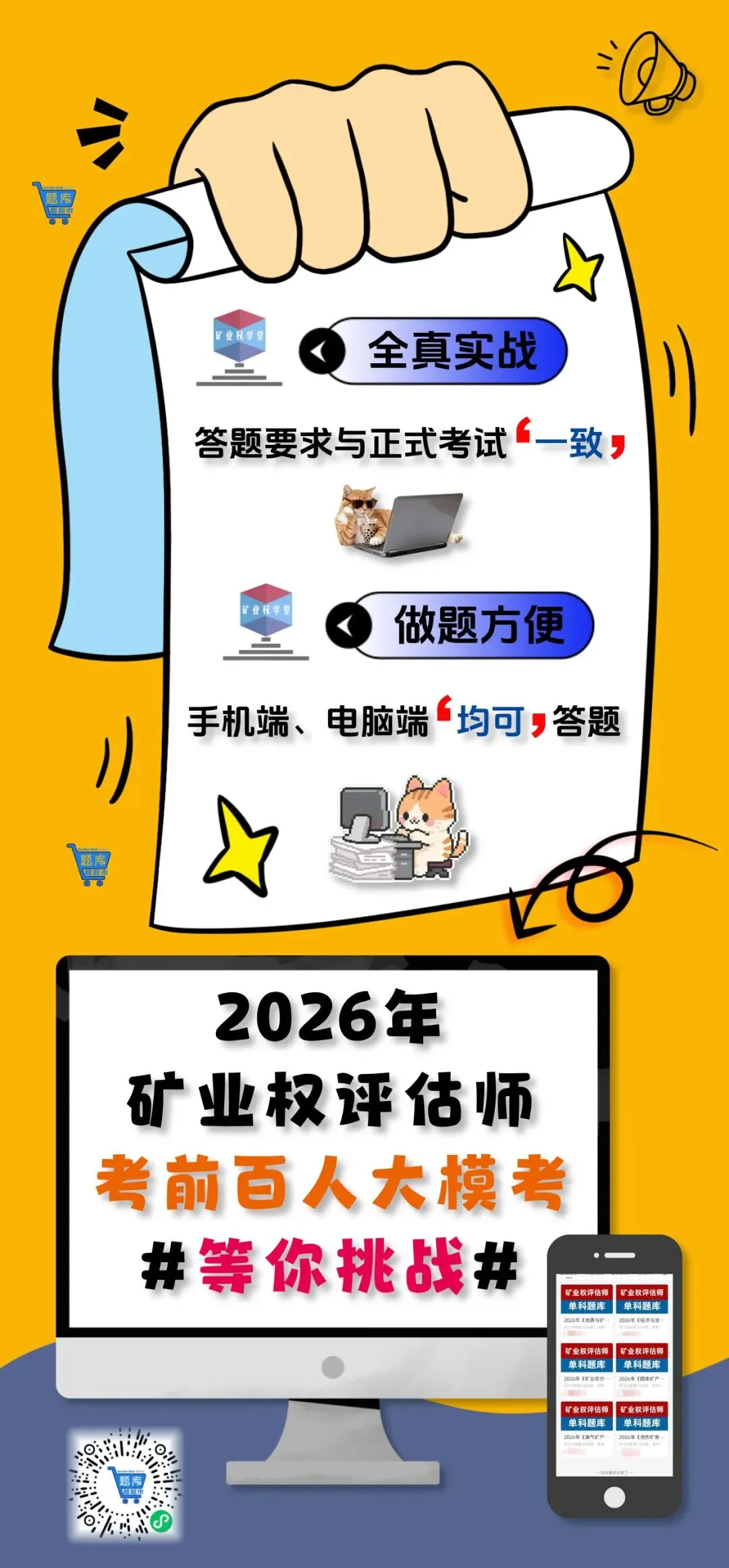 2026年矿业权评估师全真模拟考试(含主观题)已开通-第3张图片-四季读书网 2026年矿业权评估师全真模拟考试(含主观题)已开通-第3张图片-四季读书网