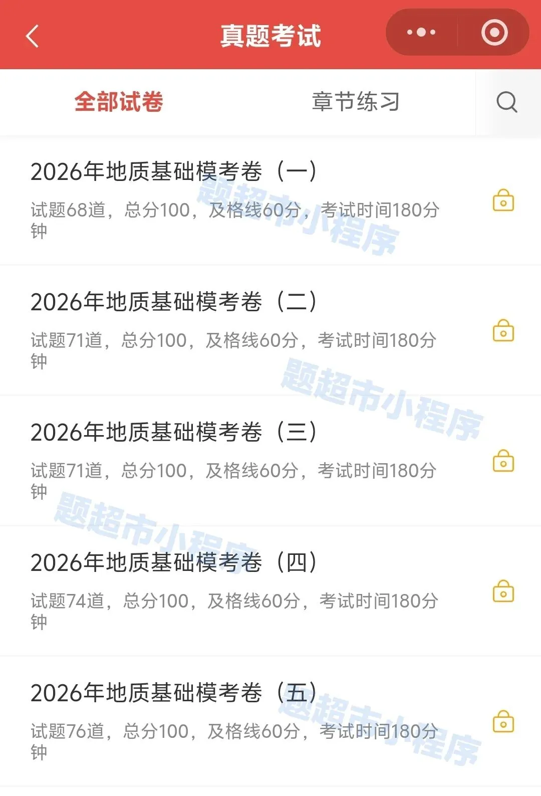 2026年矿业权评估师全真模拟考试(含主观题)已开通-第4张图片-四季读书网 2026年矿业权评估师全真模拟考试(含主观题)已开通-第4张图片-四季读书网