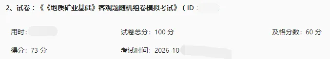 2026年矿业权评估师全真模拟考试(含主观题)已开通-第10张图片-四季读书网 2026年矿业权评估师全真模拟考试(含主观题)已开通-第10张图片-四季读书网