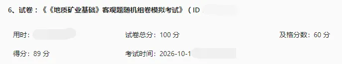 2026年矿业权评估师全真模拟考试(含主观题)已开通-第12张图片-四季读书网 2026年矿业权评估师全真模拟考试(含主观题)已开通-第12张图片-四季读书网
