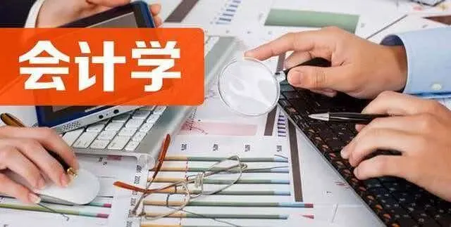 河北高考填报深度解析:会计专科与会计本科的七大核心差距,选错影响十年发展-第1张图片-四季读书网 河北高考填报深度解析:会计专科与会计本科的七大核心差距,选错影响十年发展-第1张图片-四季读书网