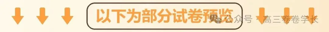 2027届贵州黔东南州高三上学期9月模拟考试-第3张图片-四季读书网 2027届贵州黔东南州高三上学期9月模拟考试-第3张图片-四季读书网