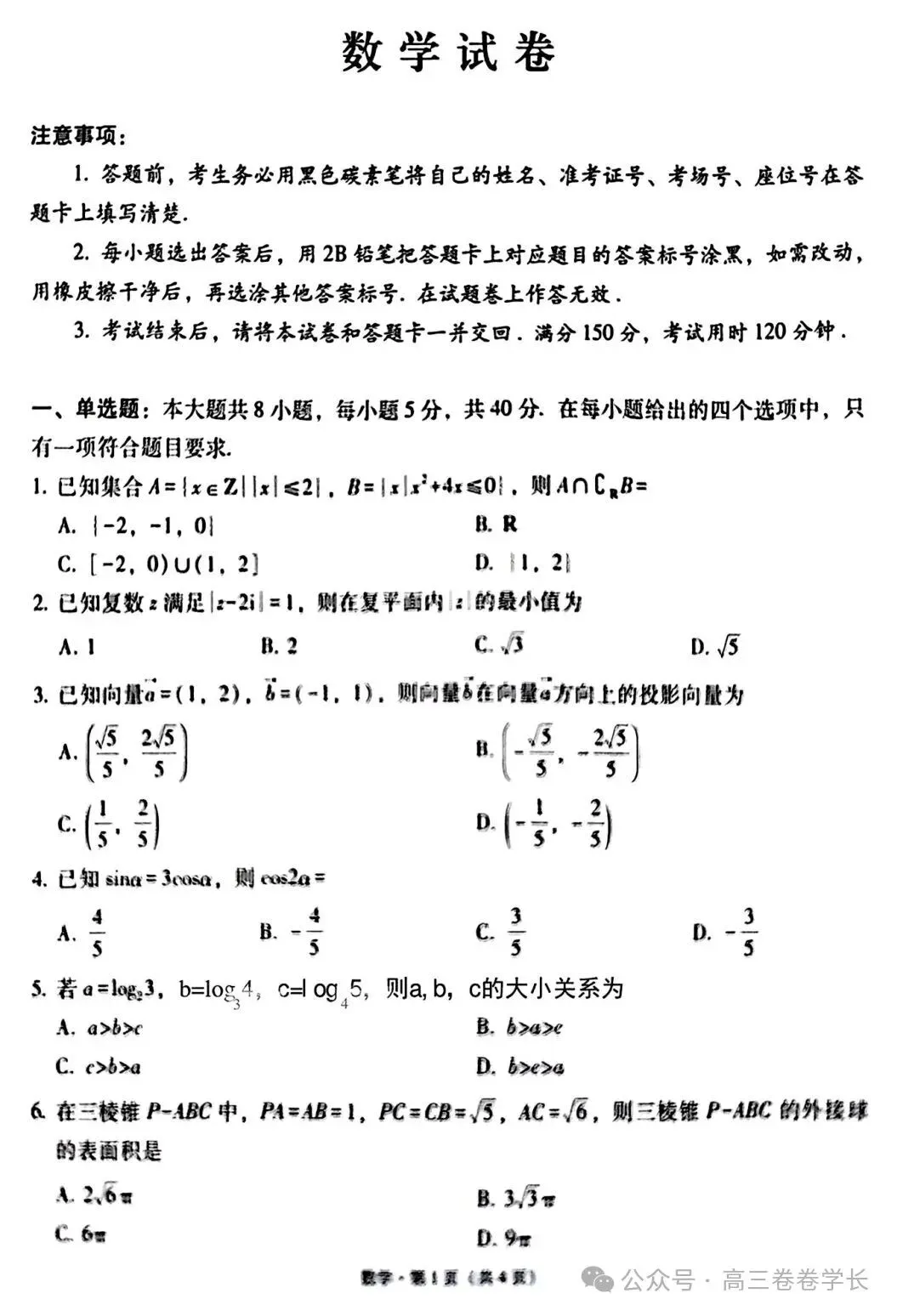 2027届贵州黔东南州高三上学期9月模拟考试-第4张图片-四季读书网 2027届贵州黔东南州高三上学期9月模拟考试-第4张图片-四季读书网