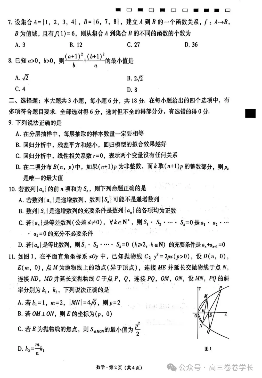 2027届贵州黔东南州高三上学期9月模拟考试-第5张图片-四季读书网 2027届贵州黔东南州高三上学期9月模拟考试-第5张图片-四季读书网