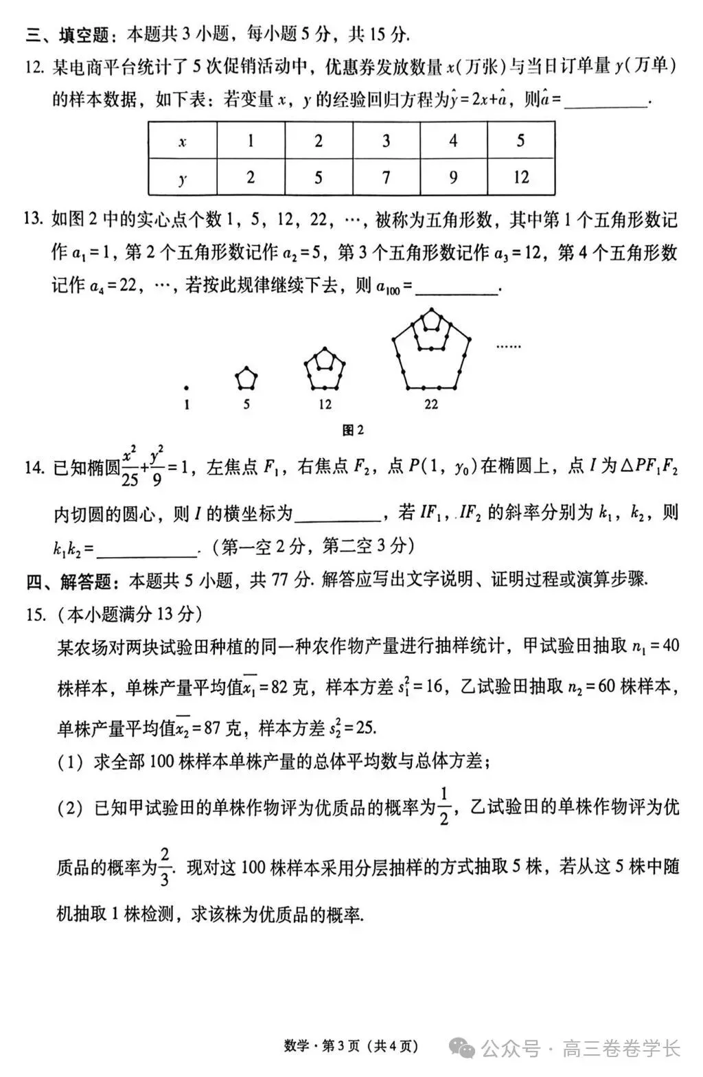 2027届贵州黔东南州高三上学期9月模拟考试-第6张图片-四季读书网 2027届贵州黔东南州高三上学期9月模拟考试-第6张图片-四季读书网