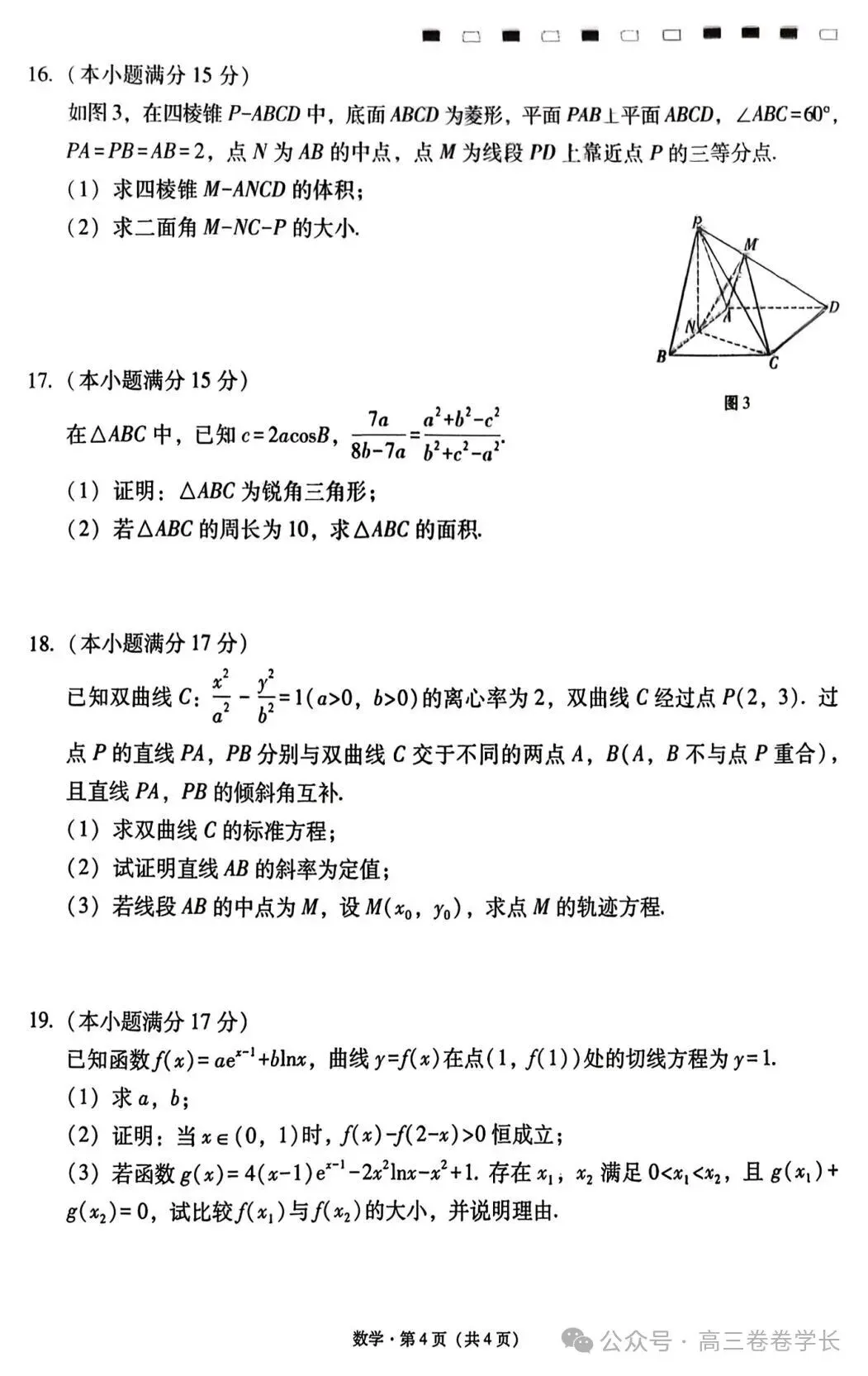 2027届贵州黔东南州高三上学期9月模拟考试-第7张图片-四季读书网 2027届贵州黔东南州高三上学期9月模拟考试-第7张图片-四季读书网