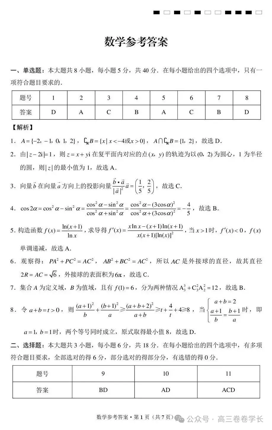 2027届贵州黔东南州高三上学期9月模拟考试-第8张图片-四季读书网 2027届贵州黔东南州高三上学期9月模拟考试-第8张图片-四季读书网