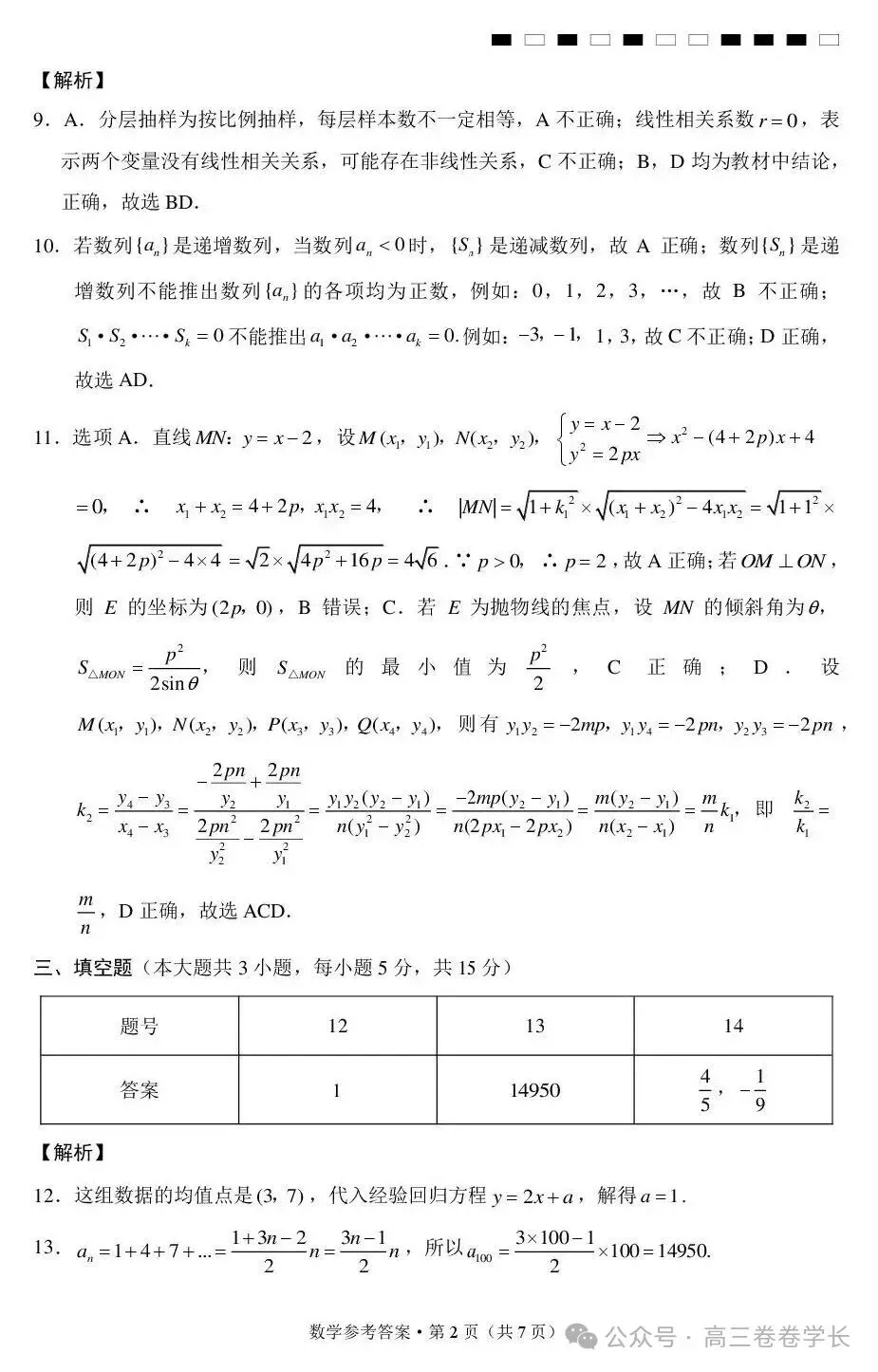 2027届贵州黔东南州高三上学期9月模拟考试-第9张图片-四季读书网 2027届贵州黔东南州高三上学期9月模拟考试-第9张图片-四季读书网