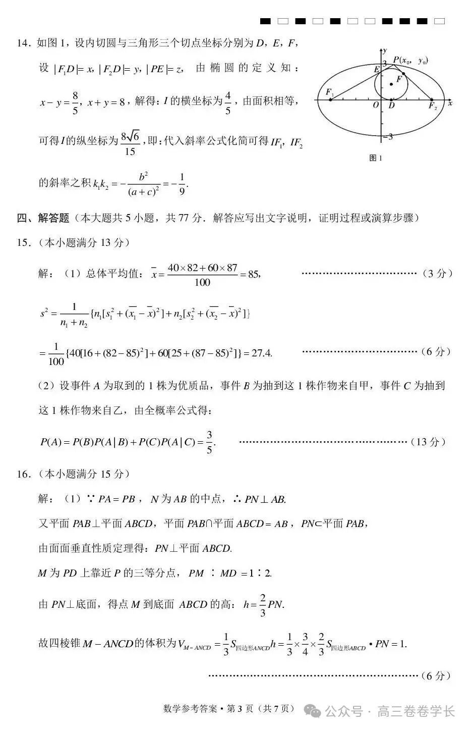 2027届贵州黔东南州高三上学期9月模拟考试-第10张图片-四季读书网 2027届贵州黔东南州高三上学期9月模拟考试-第10张图片-四季读书网
