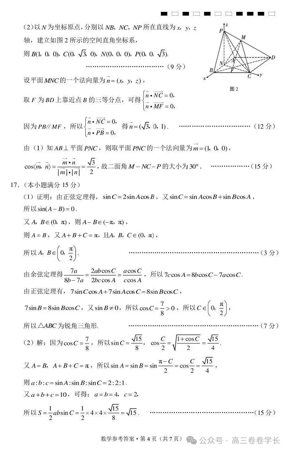 2027届贵州黔东南州高三上学期9月模拟考试-第11张图片-四季读书网 2027届贵州黔东南州高三上学期9月模拟考试-第11张图片-四季读书网