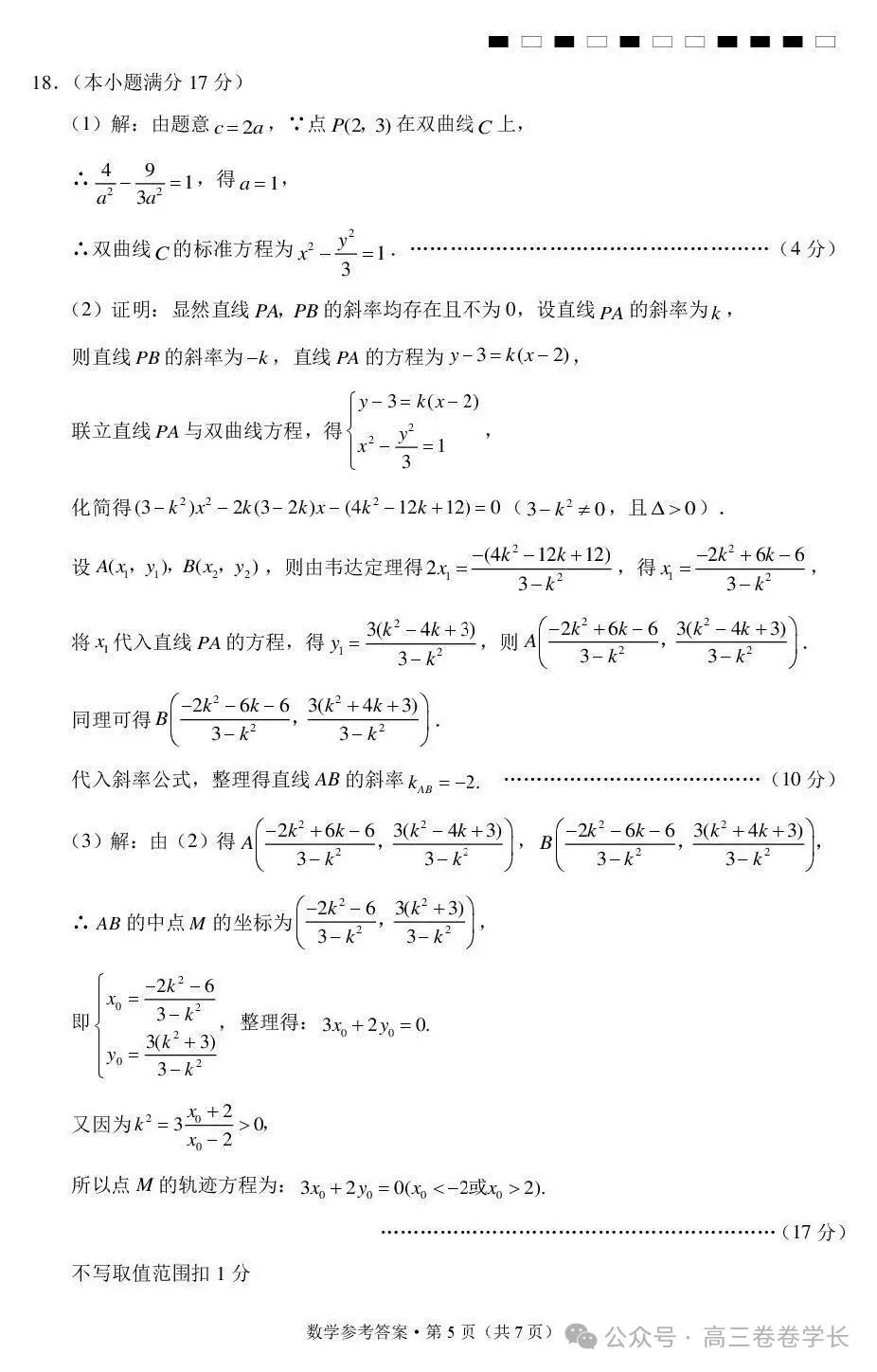 2027届贵州黔东南州高三上学期9月模拟考试-第12张图片-四季读书网 2027届贵州黔东南州高三上学期9月模拟考试-第12张图片-四季读书网