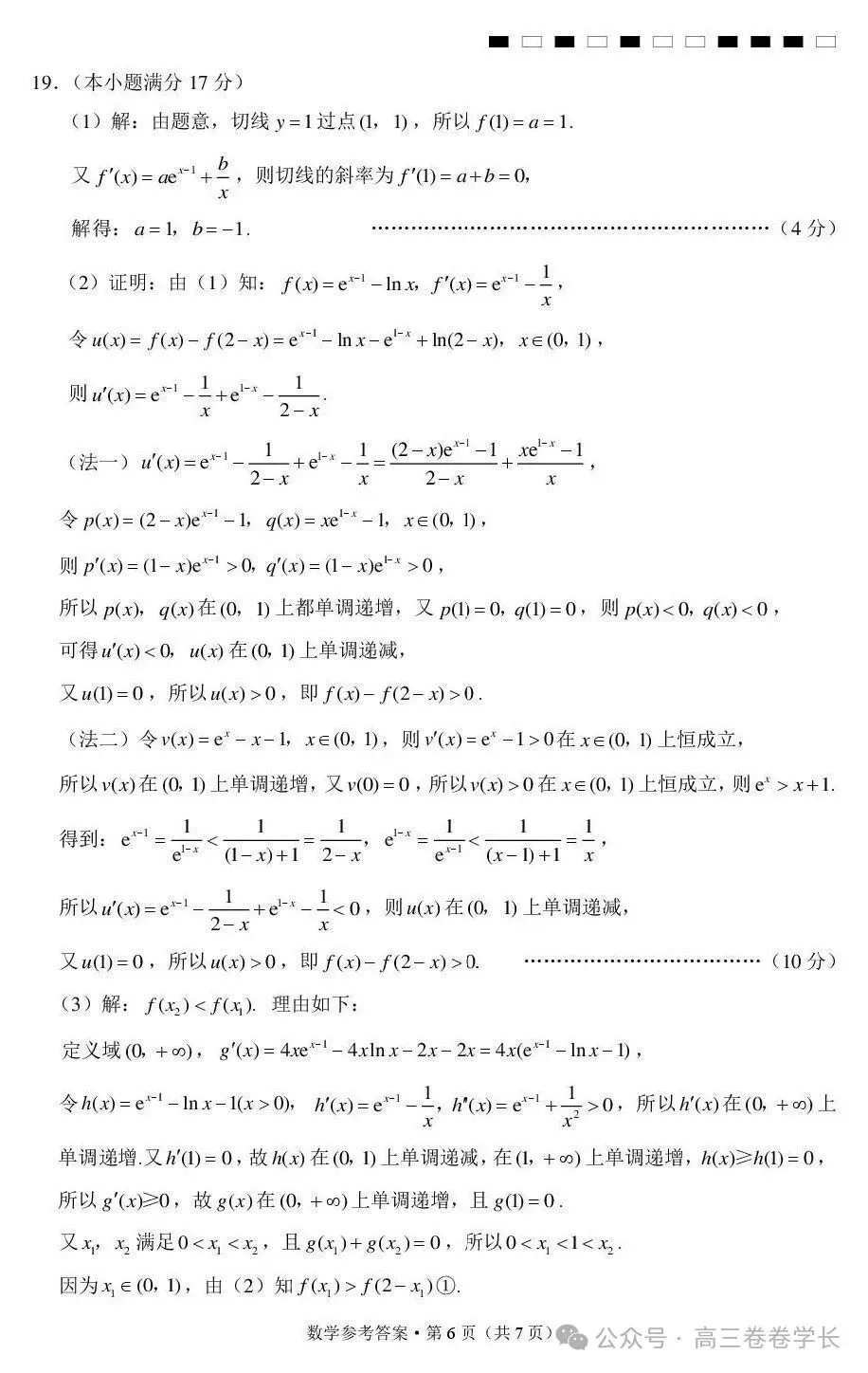 2027届贵州黔东南州高三上学期9月模拟考试-第13张图片-四季读书网 2027届贵州黔东南州高三上学期9月模拟考试-第13张图片-四季读书网