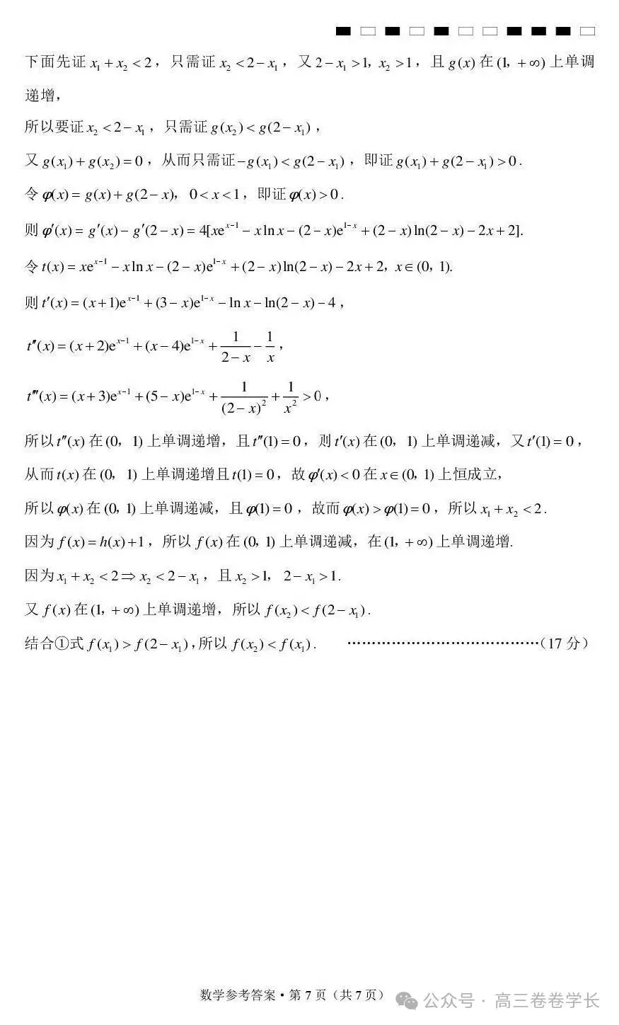 2027届贵州黔东南州高三上学期9月模拟考试-第14张图片-四季读书网 2027届贵州黔东南州高三上学期9月模拟考试-第14张图片-四季读书网