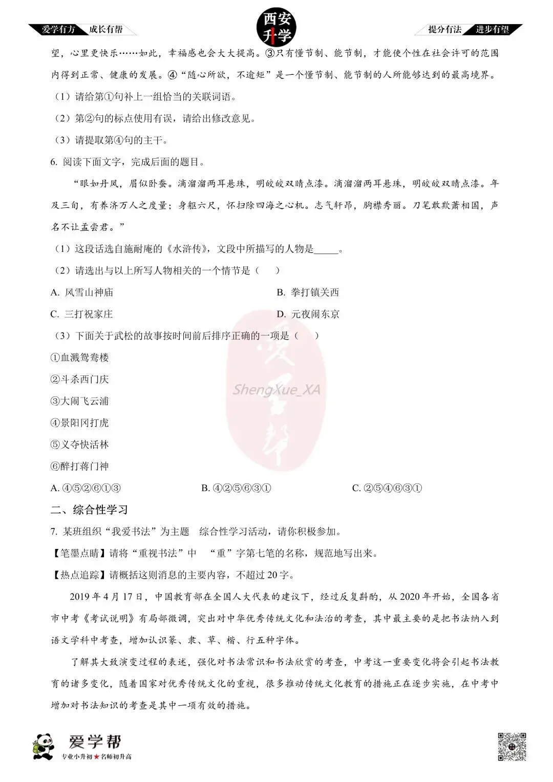 【初三真题 】九年级上学期 第一次月考:西工大附中(翱翔)~语文(含答案解析)-第2张图片-四季读书网