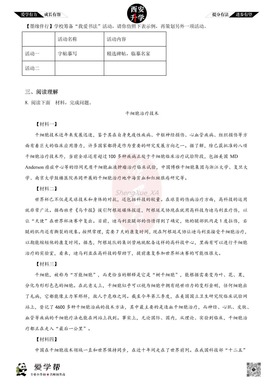 【初三真题 】九年级上学期 第一次月考:西工大附中(翱翔)~语文(含答案解析)-第3张图片-四季读书网