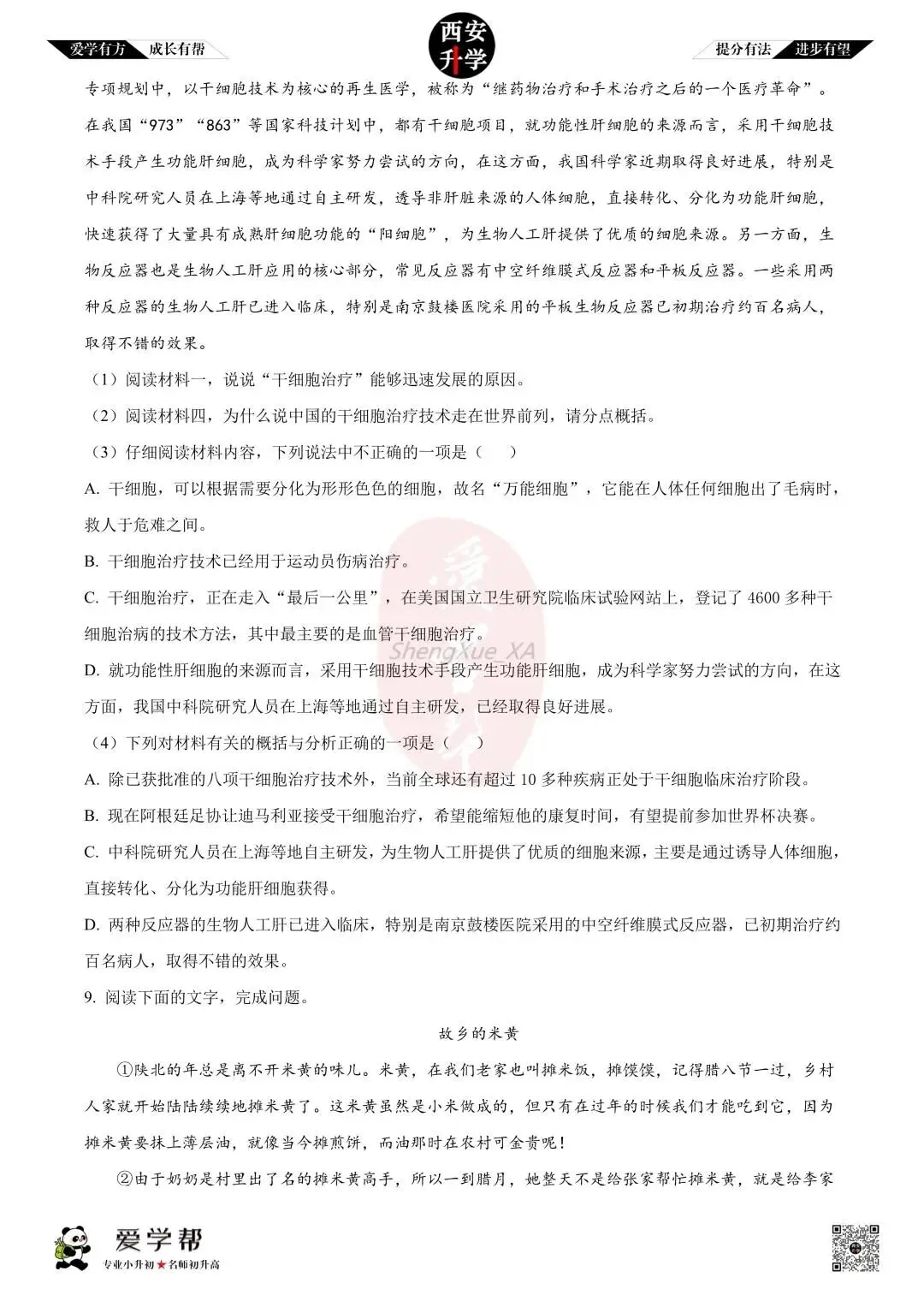 【初三真题 】九年级上学期 第一次月考:西工大附中(翱翔)~语文(含答案解析)-第4张图片-四季读书网