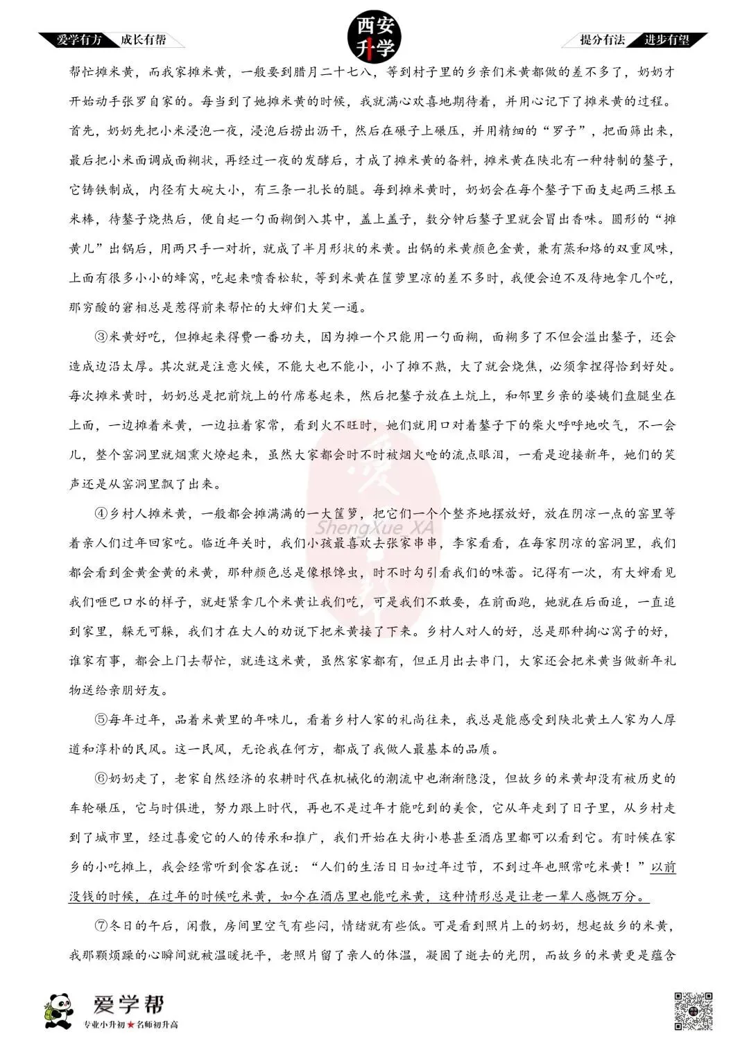 【初三真题 】九年级上学期 第一次月考:西工大附中(翱翔)~语文(含答案解析)-第5张图片-四季读书网