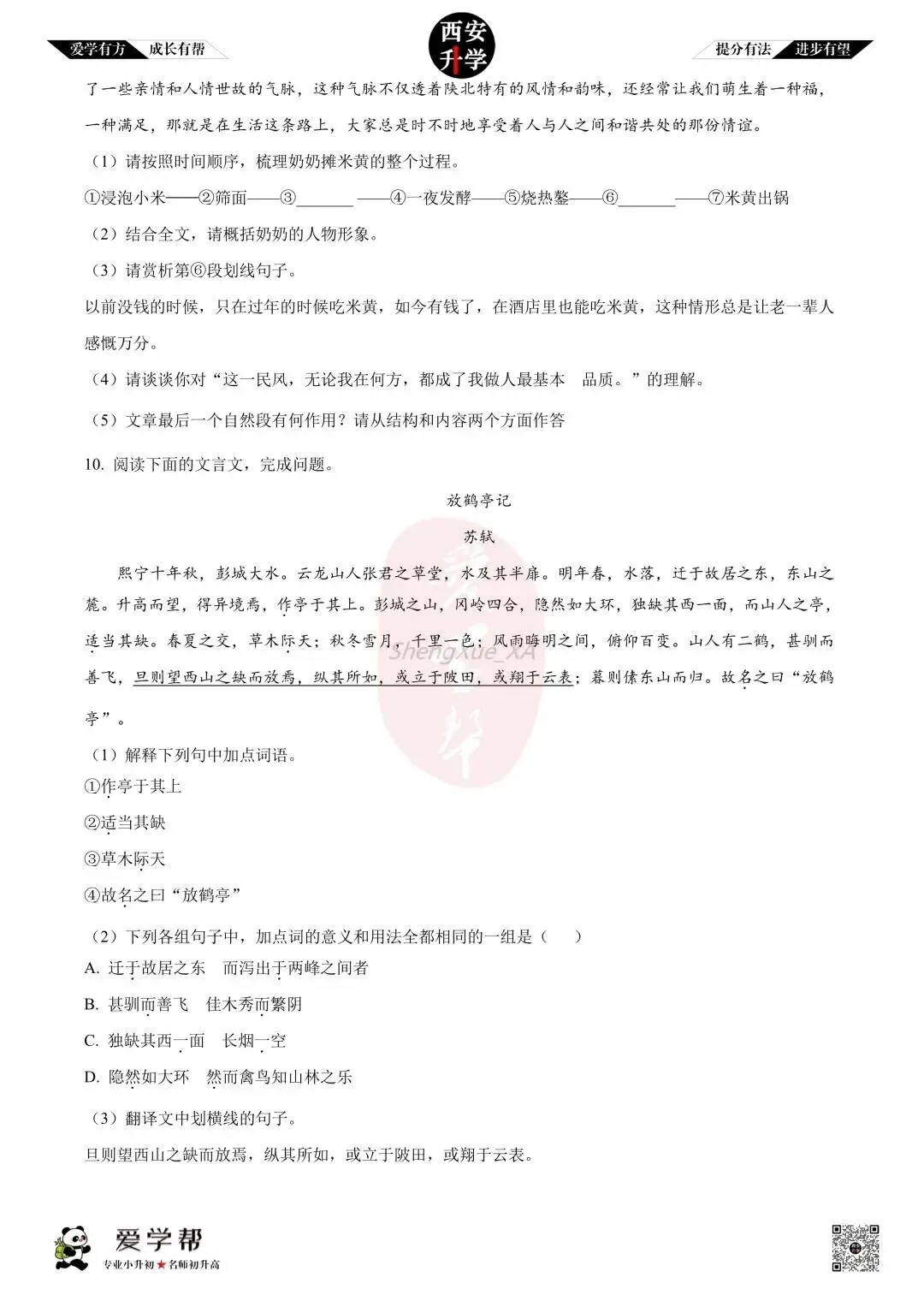 【初三真题 】九年级上学期 第一次月考:西工大附中(翱翔)~语文(含答案解析)-第6张图片-四季读书网