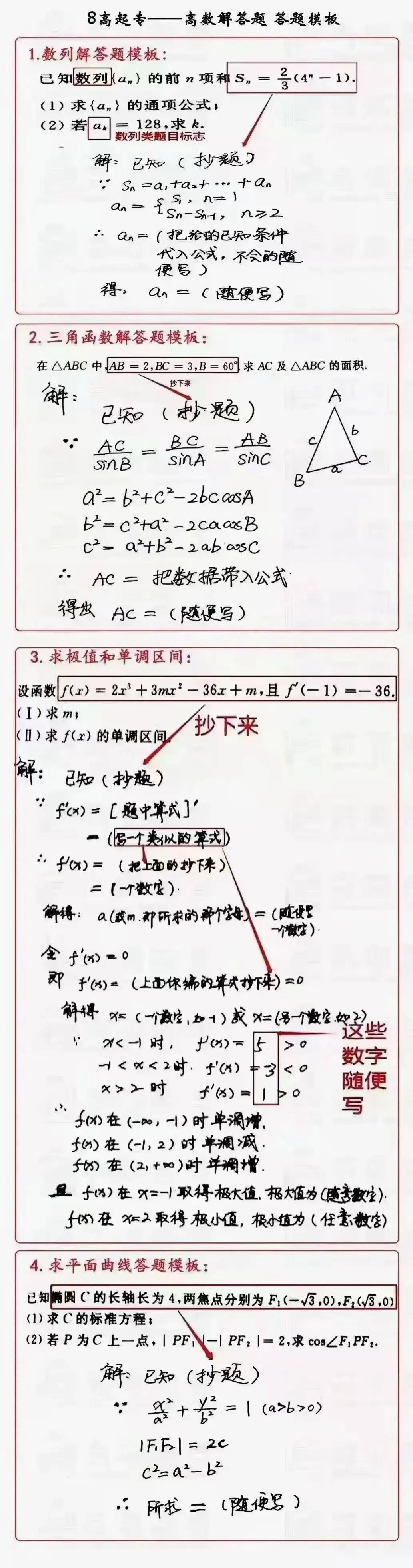 2026年河北成人高考专科数学/本科高等数学答题技巧-第3张图片-四季读书网