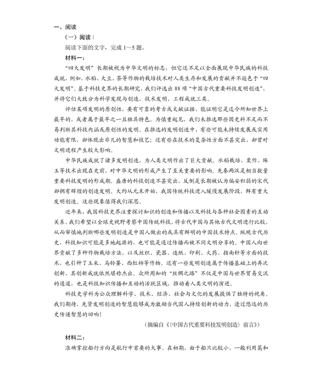 2025年高考综合改革适应性测试语文试题及评析-第3张图片-四季读书网