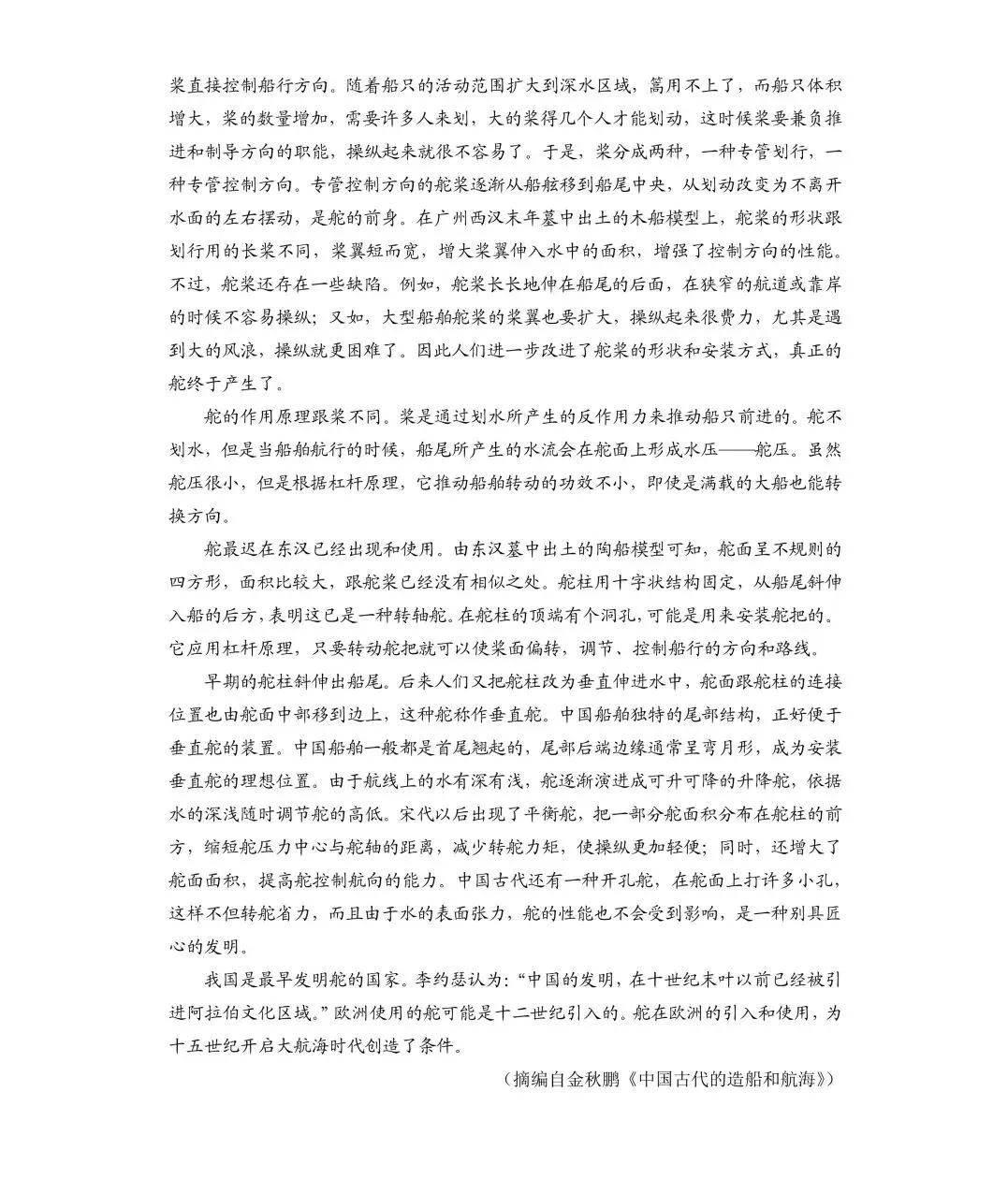 2025年高考综合改革适应性测试语文试题及评析-第4张图片-四季读书网