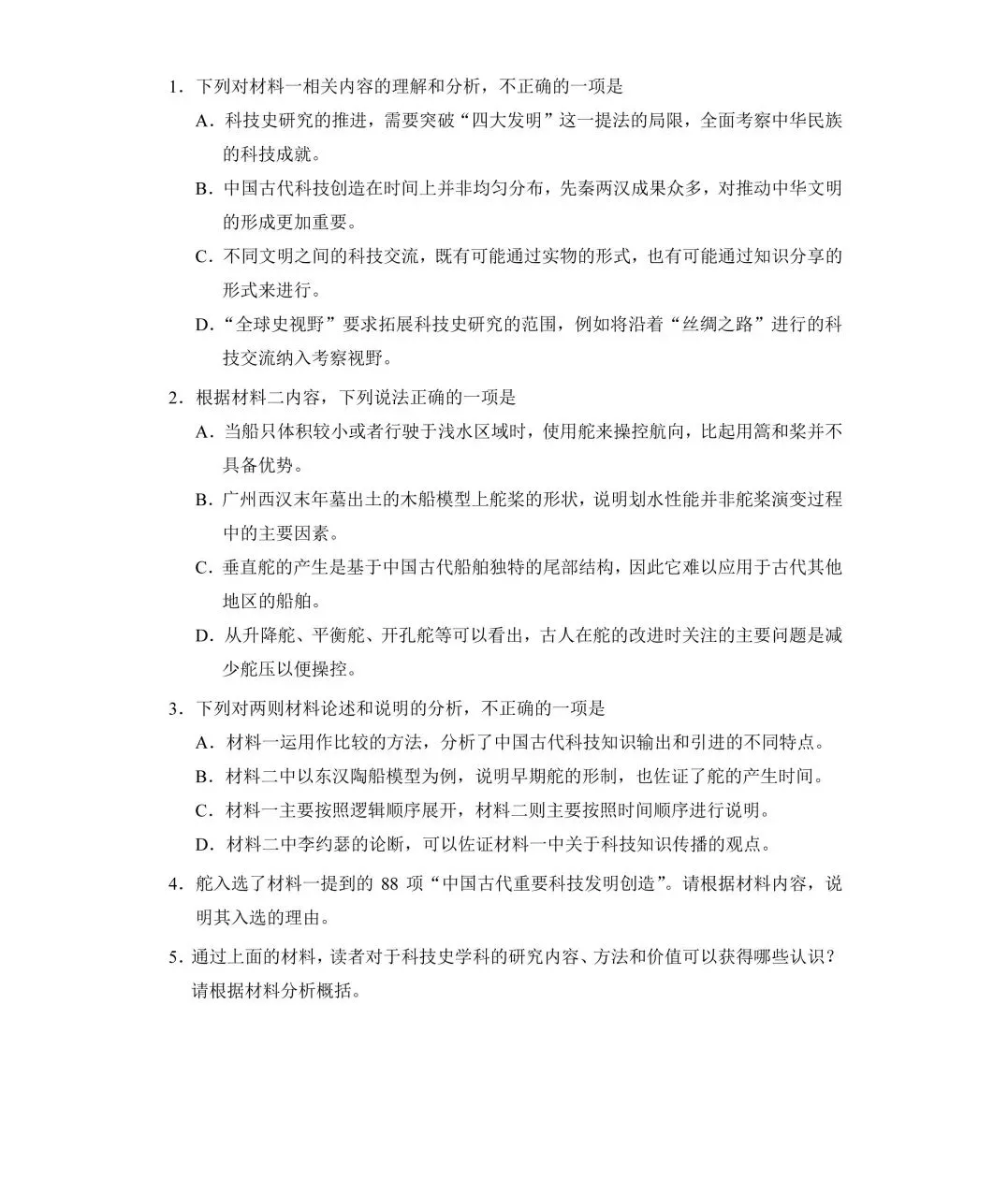 2025年高考综合改革适应性测试语文试题及评析-第5张图片-四季读书网