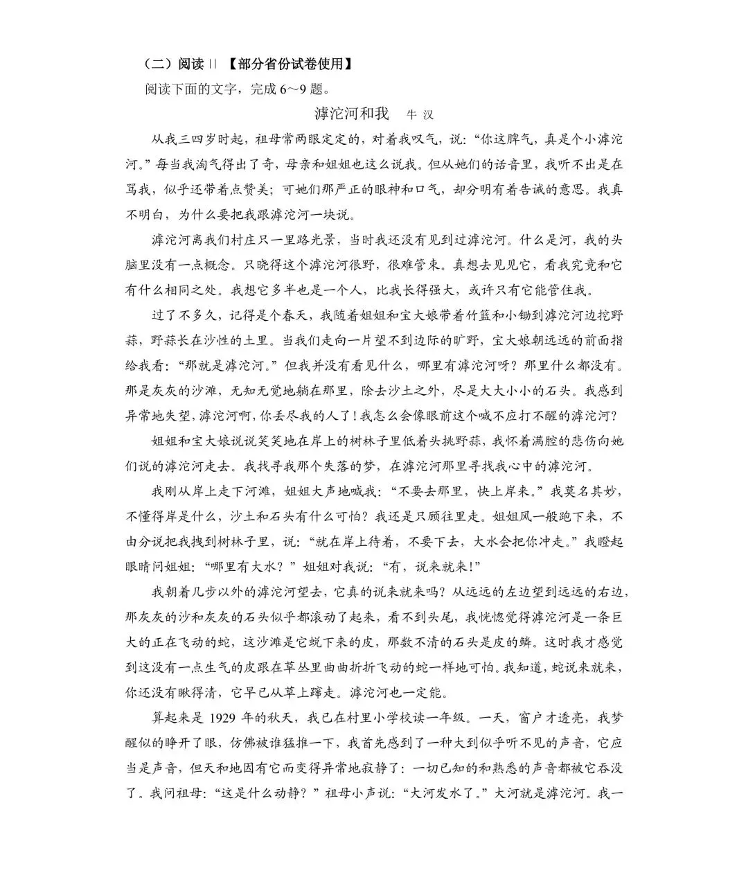 2025年高考综合改革适应性测试语文试题及评析-第6张图片-四季读书网