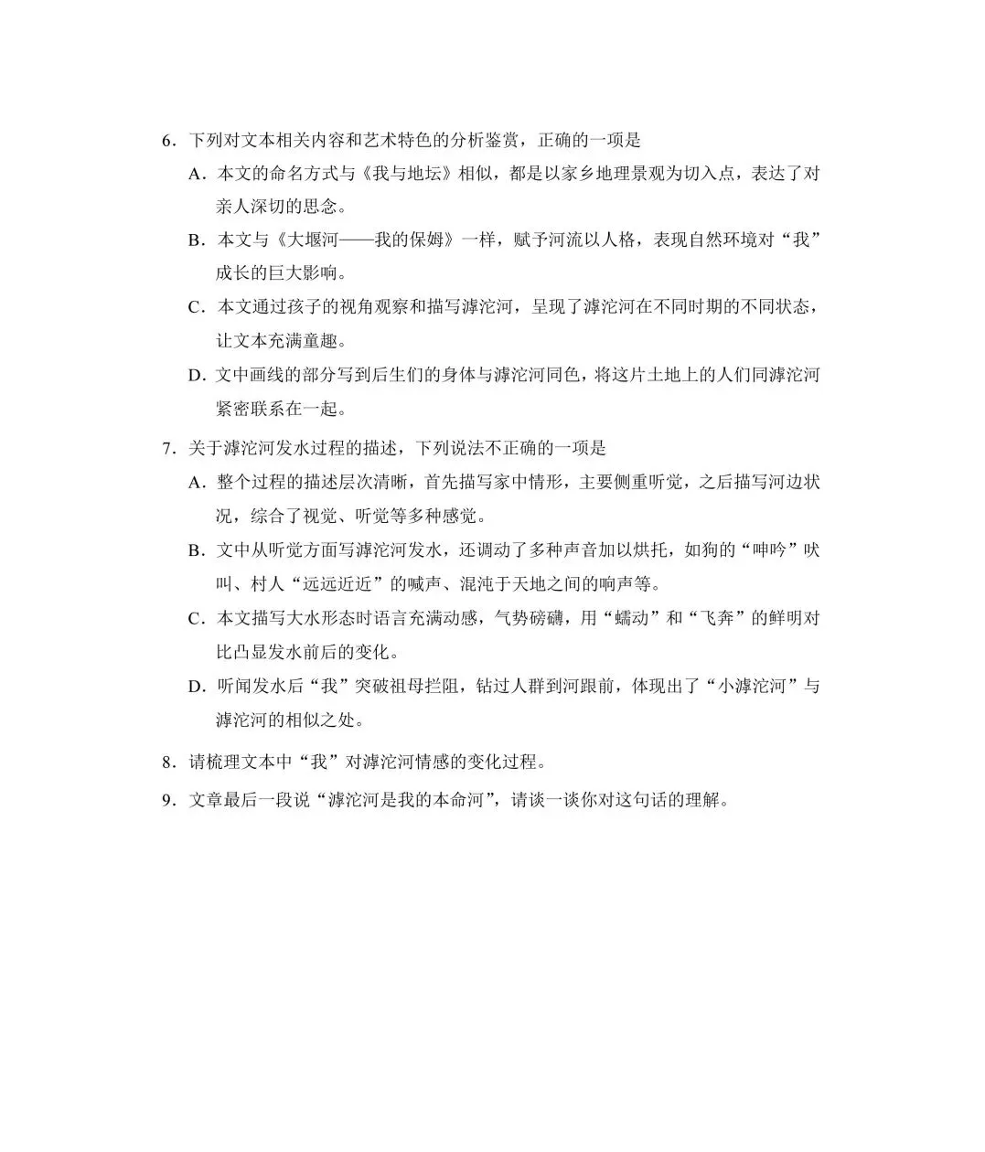 2025年高考综合改革适应性测试语文试题及评析-第9张图片-四季读书网