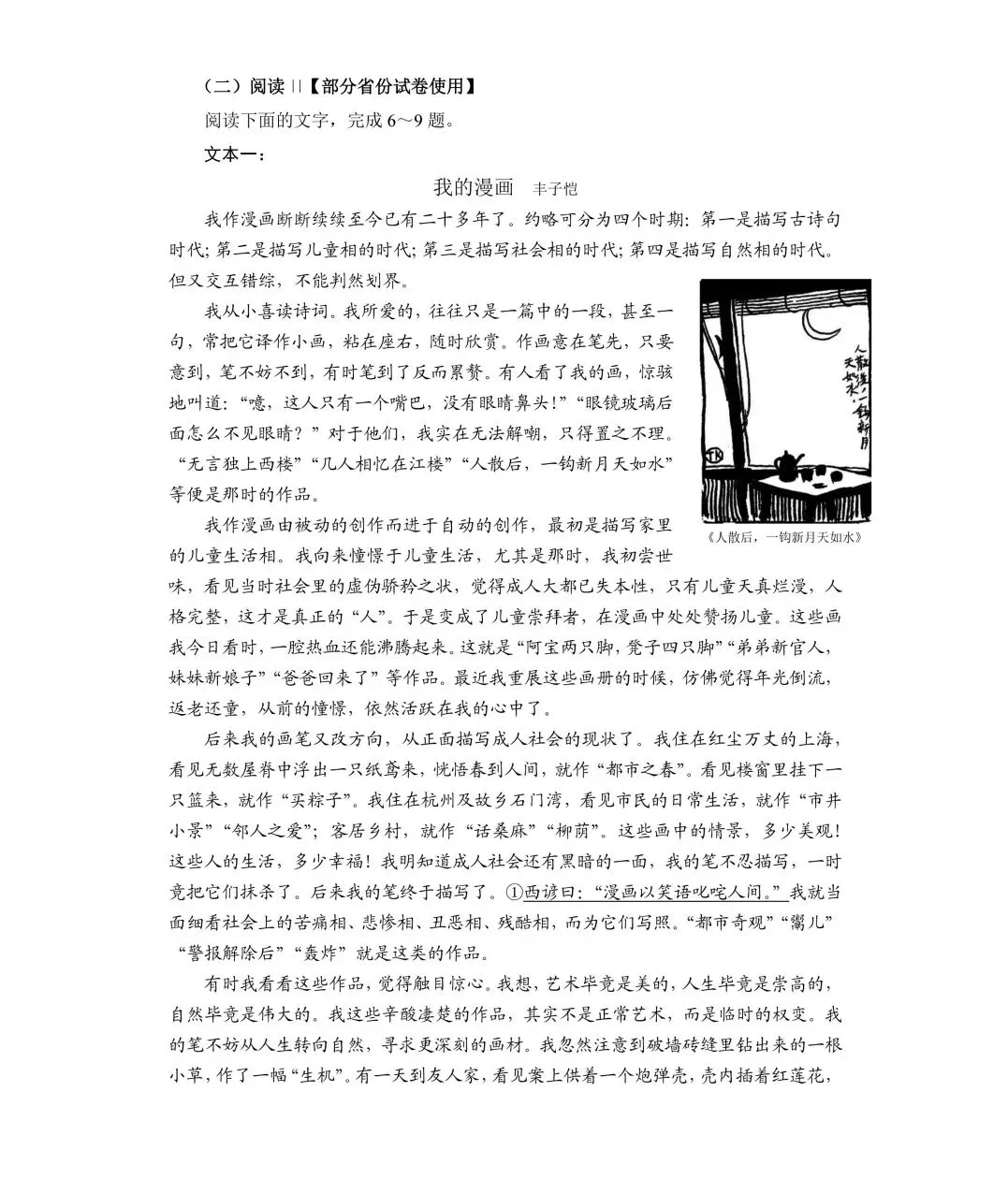 2025年高考综合改革适应性测试语文试题及评析-第10张图片-四季读书网