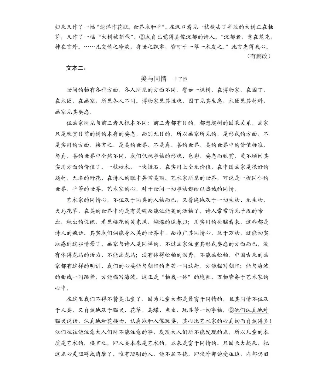2025年高考综合改革适应性测试语文试题及评析-第11张图片-四季读书网