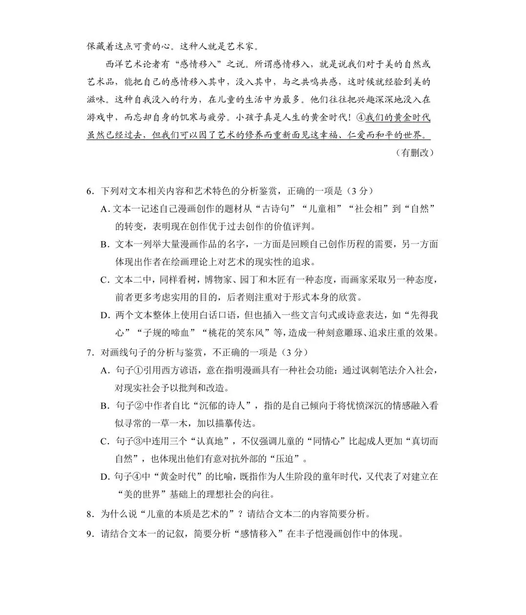 2025年高考综合改革适应性测试语文试题及评析-第13张图片-四季读书网
