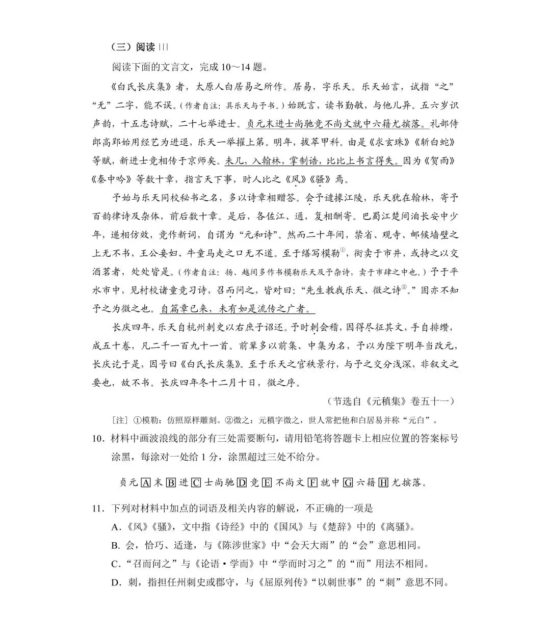 2025年高考综合改革适应性测试语文试题及评析-第14张图片-四季读书网