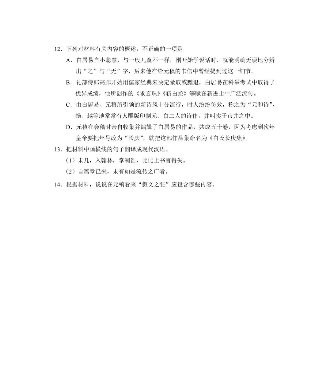 2025年高考综合改革适应性测试语文试题及评析-第15张图片-四季读书网