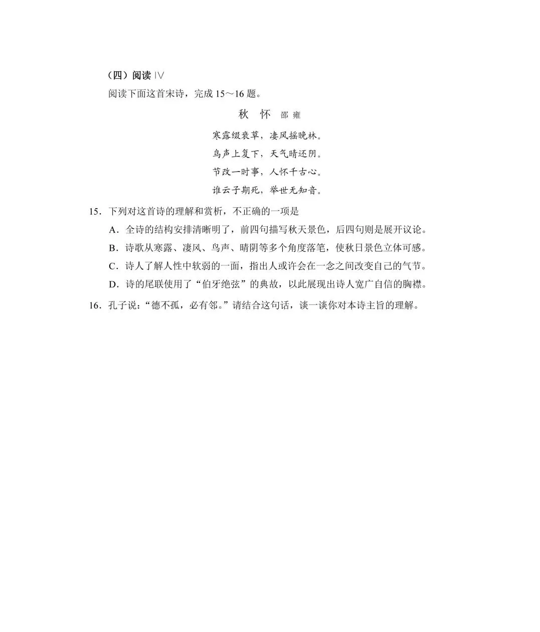 2025年高考综合改革适应性测试语文试题及评析-第16张图片-四季读书网