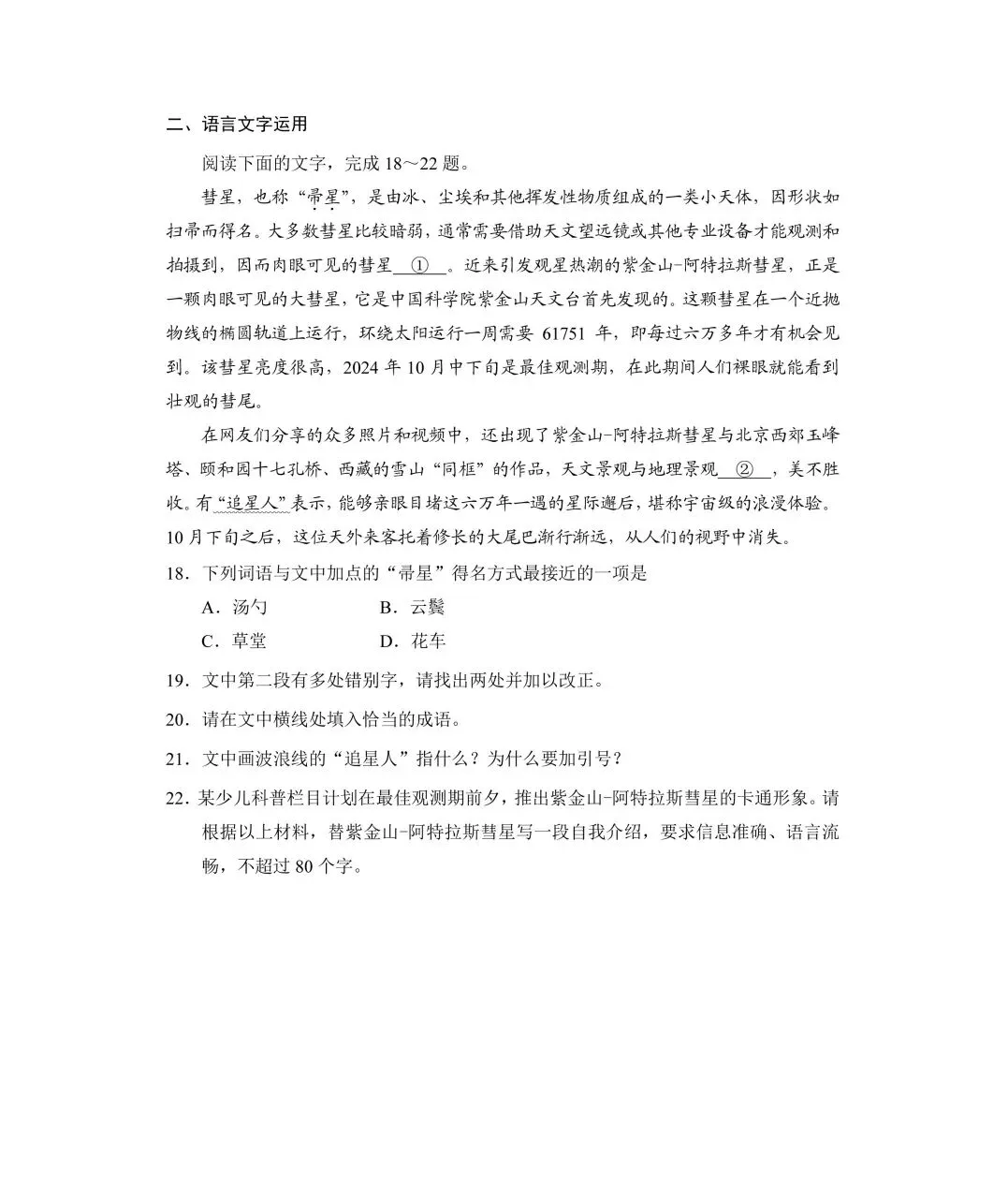 2025年高考综合改革适应性测试语文试题及评析-第19张图片-四季读书网
