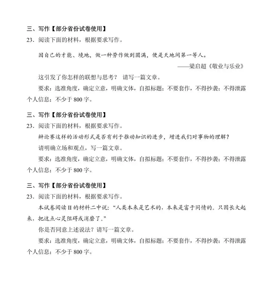 2025年高考综合改革适应性测试语文试题及评析-第20张图片-四季读书网