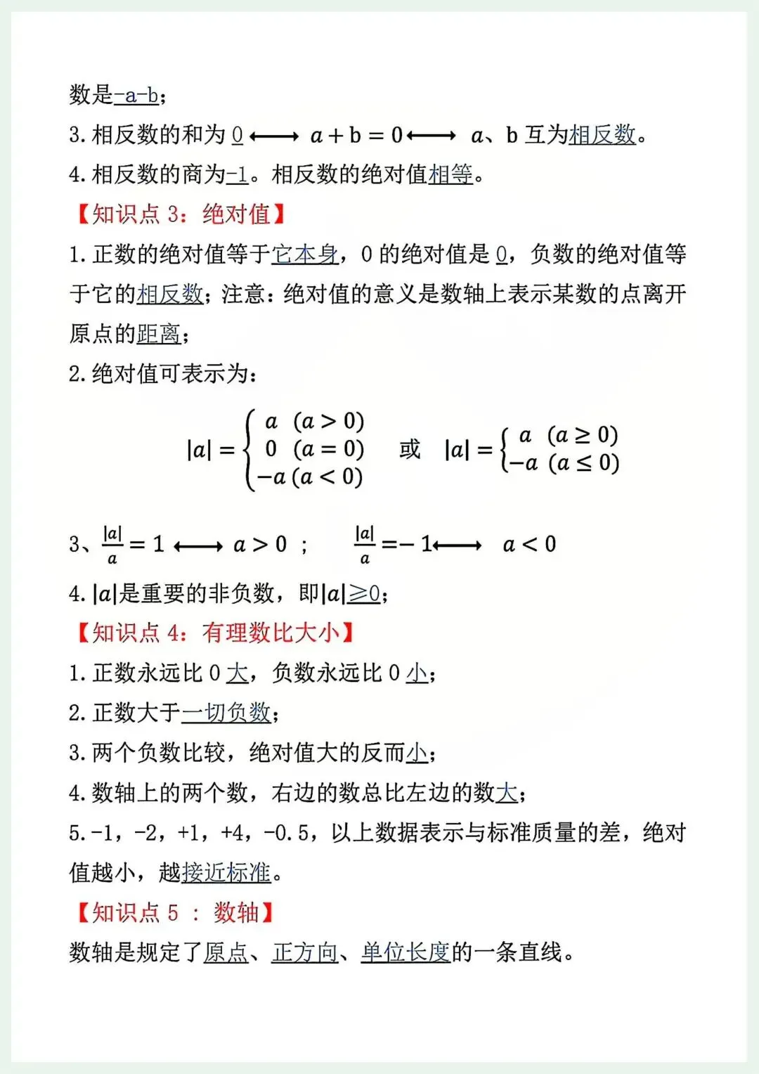 初一新七上全科目课文重点知识点背读总结电子打印版!(2026 新版本)-第3张图片-四季读书网