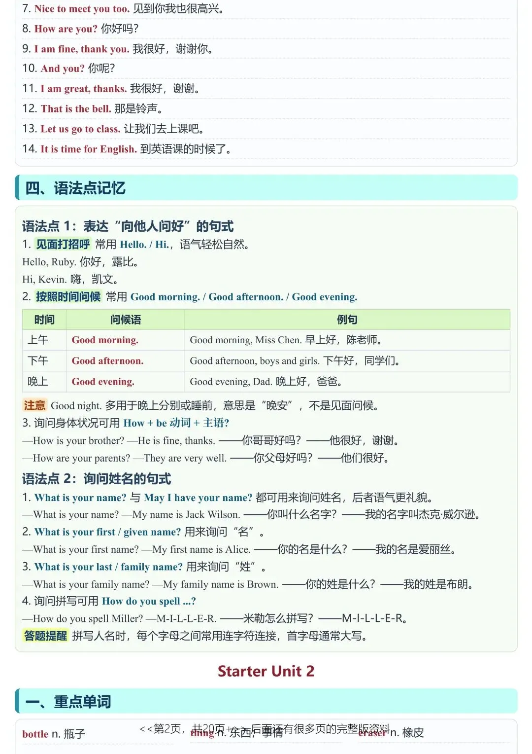 初一新七上全科目课文重点知识点背读总结电子打印版!(2026 新版本)-第7张图片-四季读书网