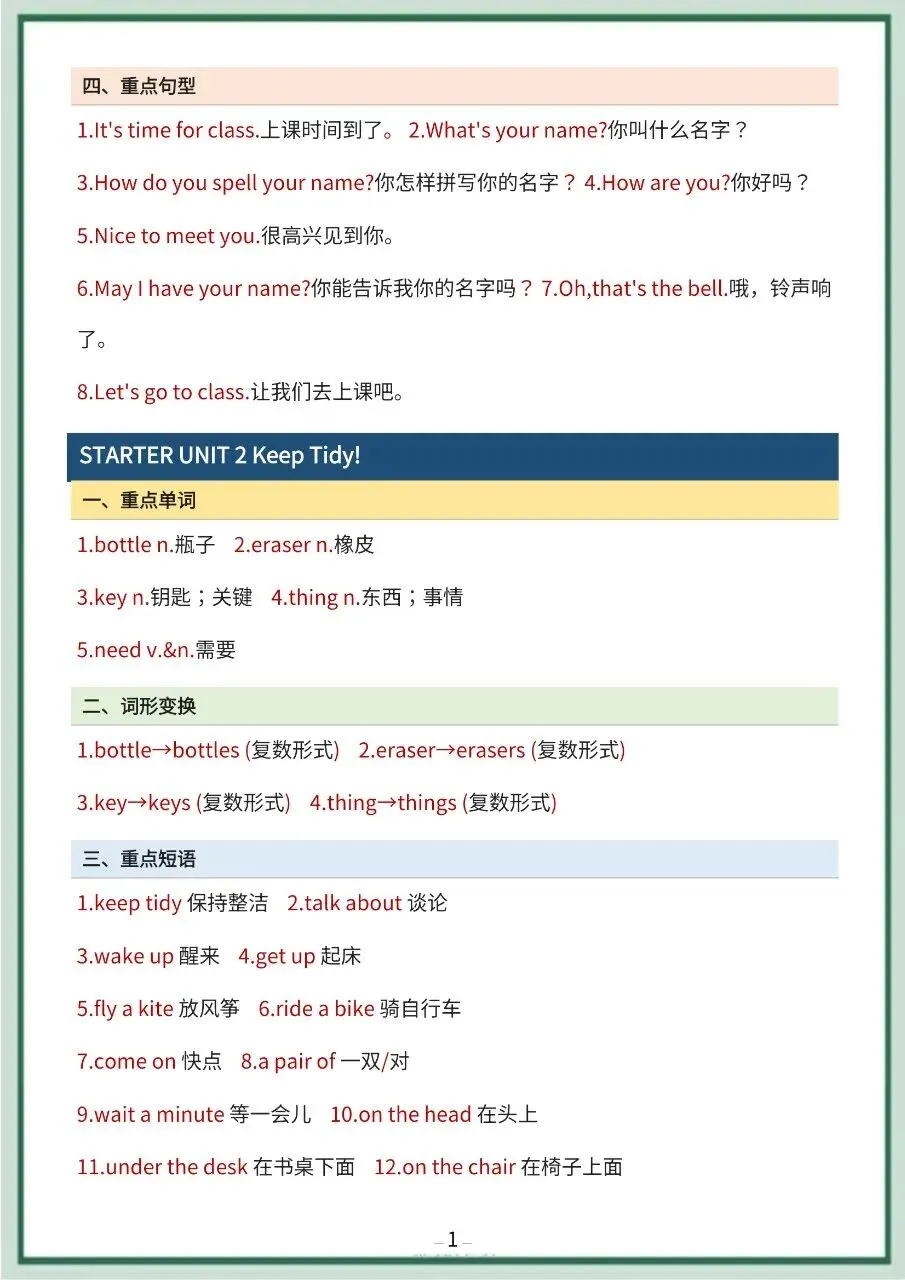 初一新七上全科目课文重点知识点背读总结电子打印版!(2026 新版本)-第10张图片-四季读书网