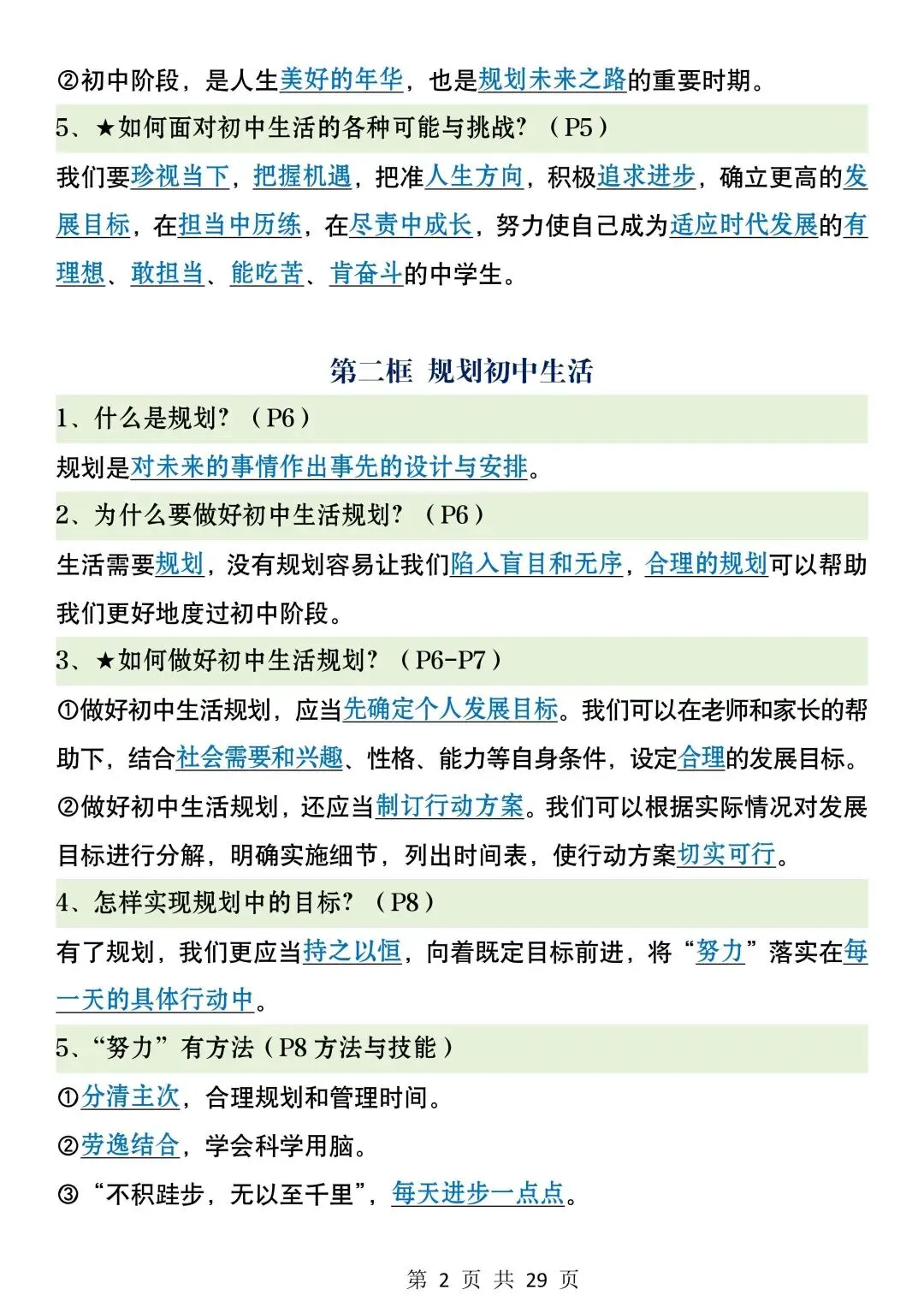 初一新七上全科目课文重点知识点背读总结电子打印版!(2026 新版本)-第14张图片-四季读书网