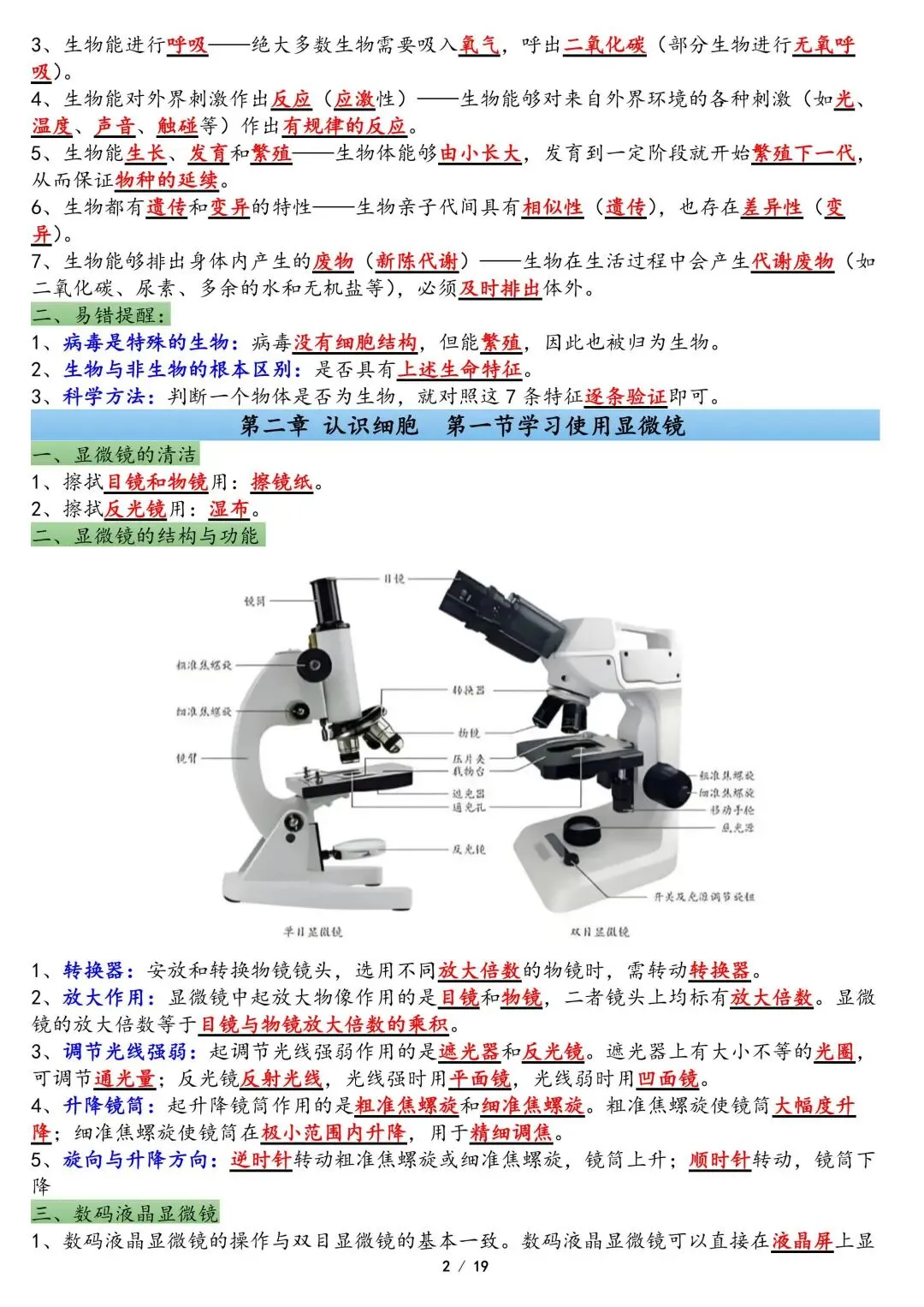 初一新七上全科目课文重点知识点背读总结电子打印版!(2026 新版本)-第17张图片-四季读书网
