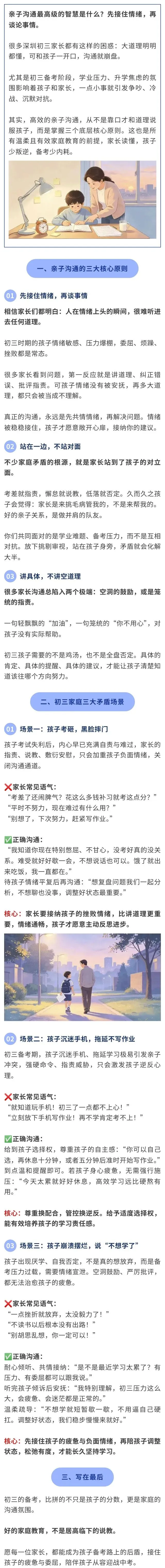 初三家长必看!3组万能沟通话术,专治孩子厌学、摆烂-第4张图片-四季读书网 初三家长必看!3组万能沟通话术,专治孩子厌学、摆烂-第4张图片-四季读书网