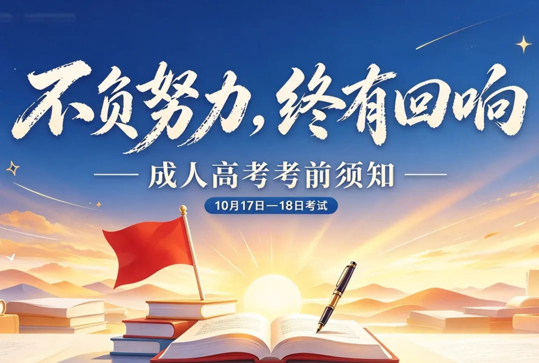 云南省2026年成人高考准考证打印步骤及考前须知-第2张图片-四季读书网